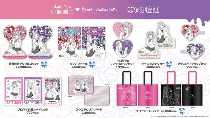 商品一覧(ギャル富江)