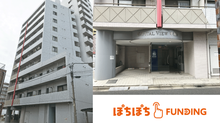 不動産投資型クラウドファンディング「ぽちぽちFUNDING」1号1分経たずに完売のお知らせと、2号募集のお知らせ