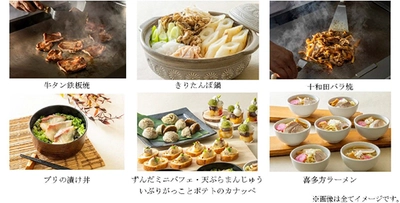 北海道・東北六県のグルメを味わいつくす 2日間限定のイベント 『北の味めぐり 秋のごちそうバイキング』を開催 呉阪急ホテルにて10月24日（金）・25日（土）