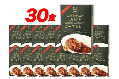 職場や取引先への感謝に。まとめ買いに便利な30個セットの「メッセージカレー」
