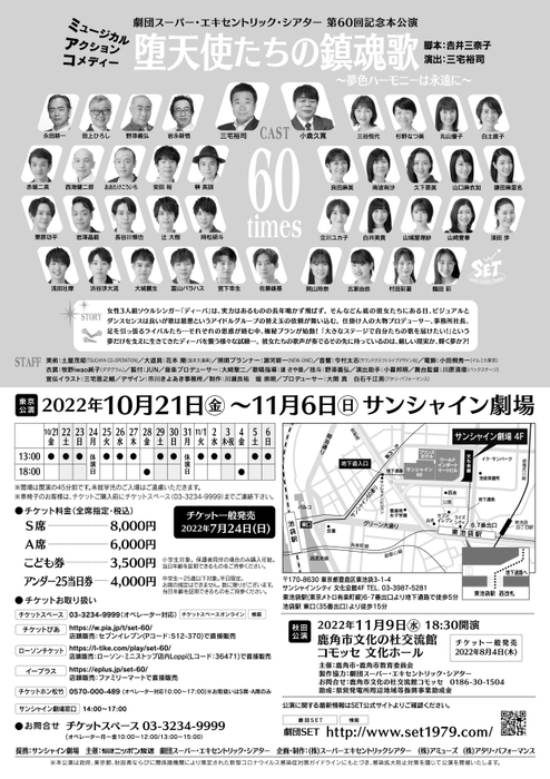 堕天使たちの鎮魂歌 チラシ裏