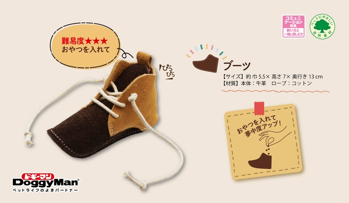 牛革まじ噛みトイ ブーツ