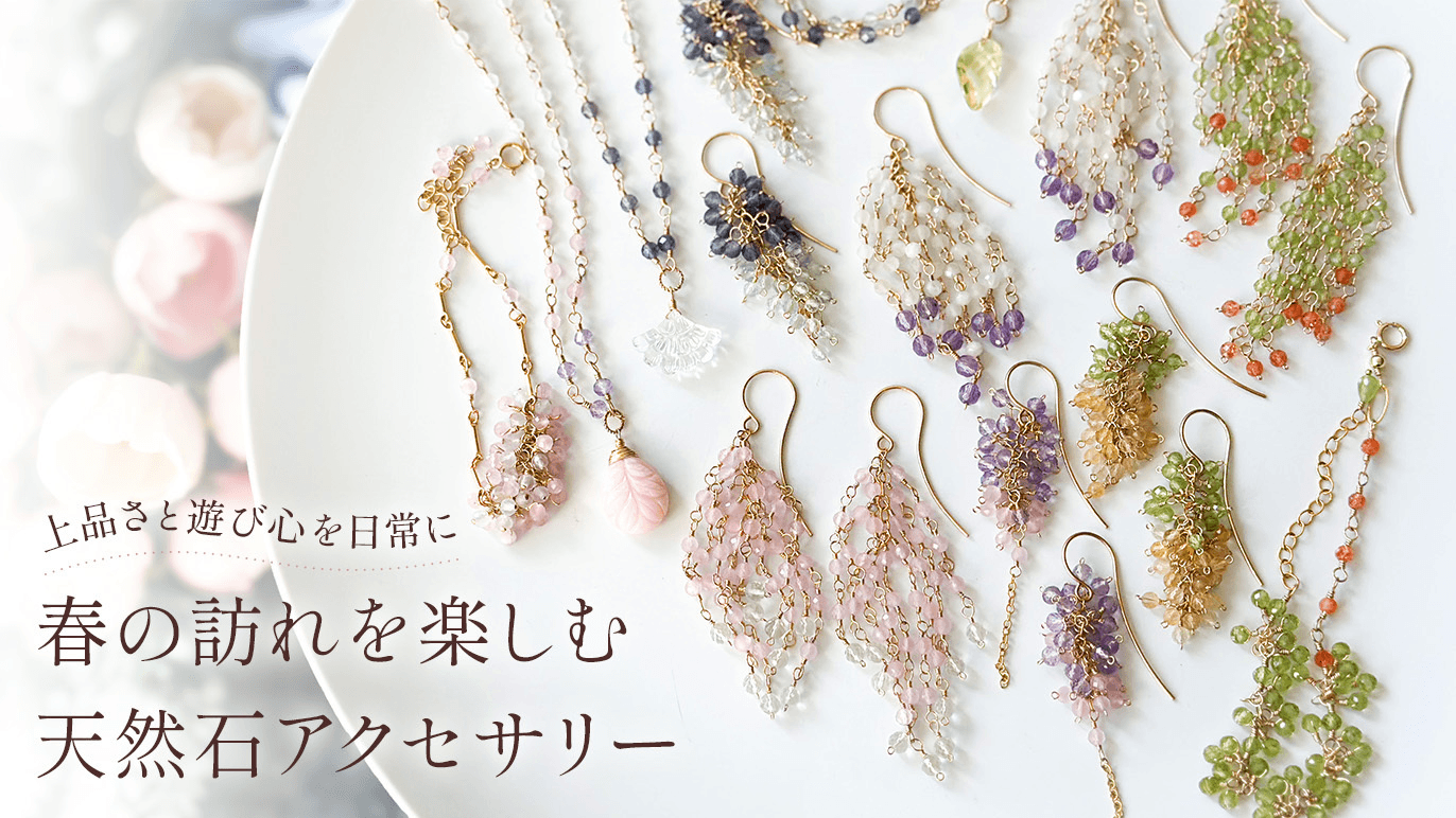 3mmの天然石で綴る「春の三部作」。ハンドメイドブランドmarimelloがCreema SPRINGSにて数量限定プロジェクトを始動 〜伝統技法「めがね留め」が叶える、既製品にはない繊細な揺れと色彩の移ろい〜