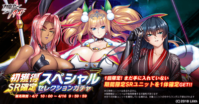 初獲得SR確定スペシャルセレクションガチャ