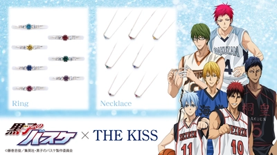 『黒子のバスケ』× THE KISS　コラボジュエリー第四弾　11/24（金）より受注開始！