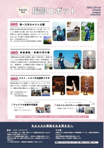 【裏】ちよコス3rd～Chiyoda Cosplay Collection～