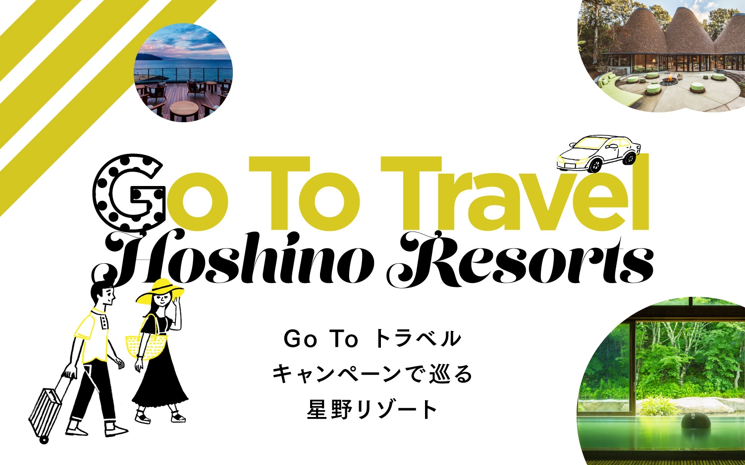 【星野リゾート】Go To トラベルキャンペーンで星野リゾートを巡ろう! ~かしこい利用方法をまるっと解説した、特別サイトを公開~