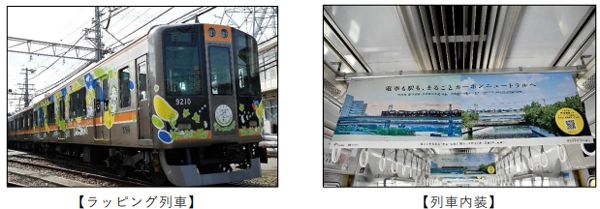全線＜カーボンニュートラル＞運行開始 ～本日4月1日（火）からラッピングトレインが運行！～