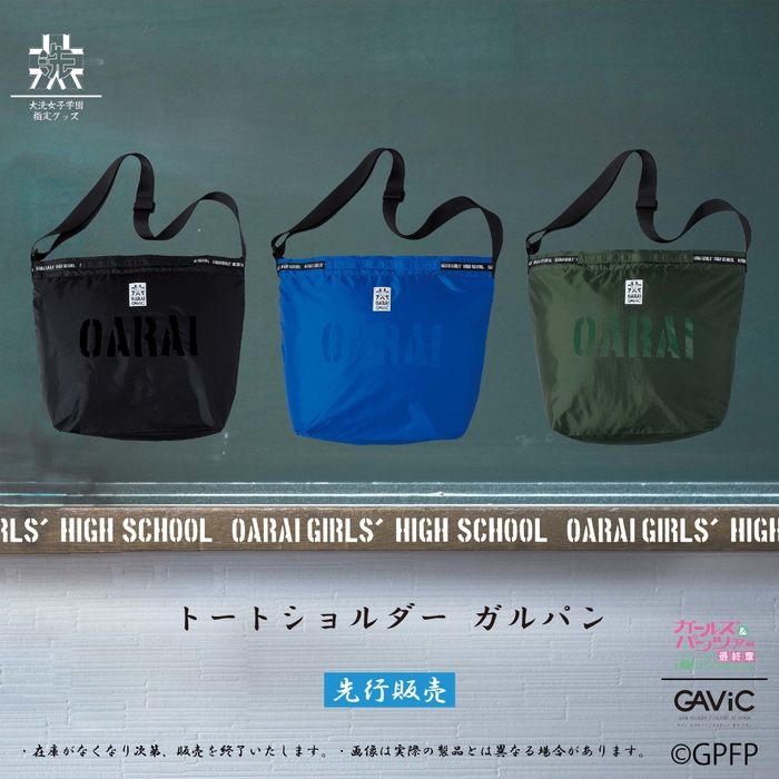 トートショルダー ガルパン