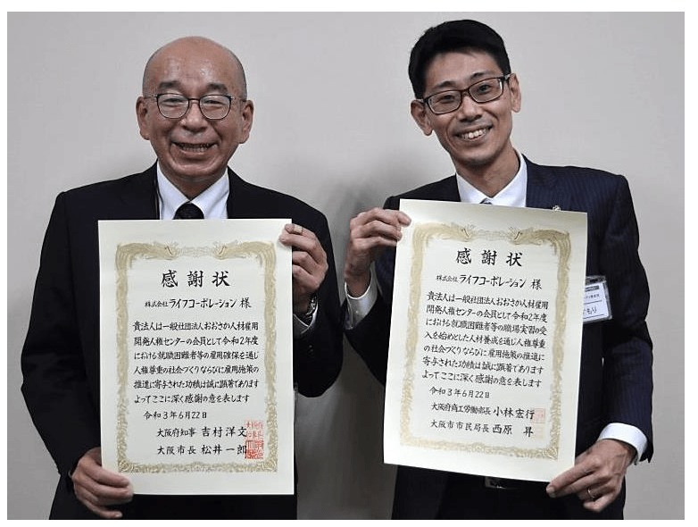 2020年度 障がい者雇用に関する感謝状の受賞について