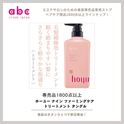 髪のハリ・コシを蘇らせるケア！ホーユー ナイン ファーミングケア トリートメント タングルで美しいまとまり髪へ