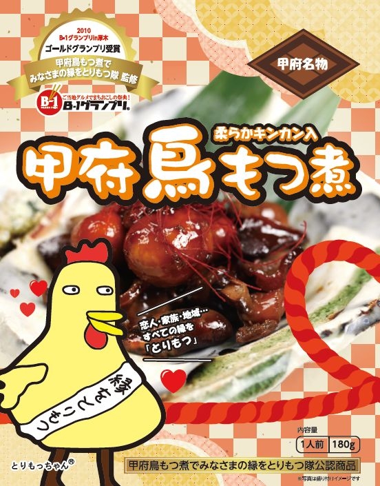 甲府鳥もつ煮(レトルト)180g/690円(税別)