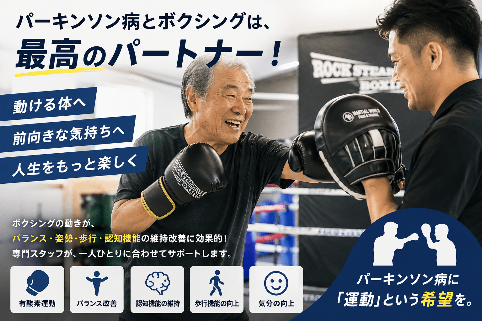 運動×リハビリ　元プロボクサーの理学療法士が、さぬき市志度にパーキンソン病特化型運動施設を開業