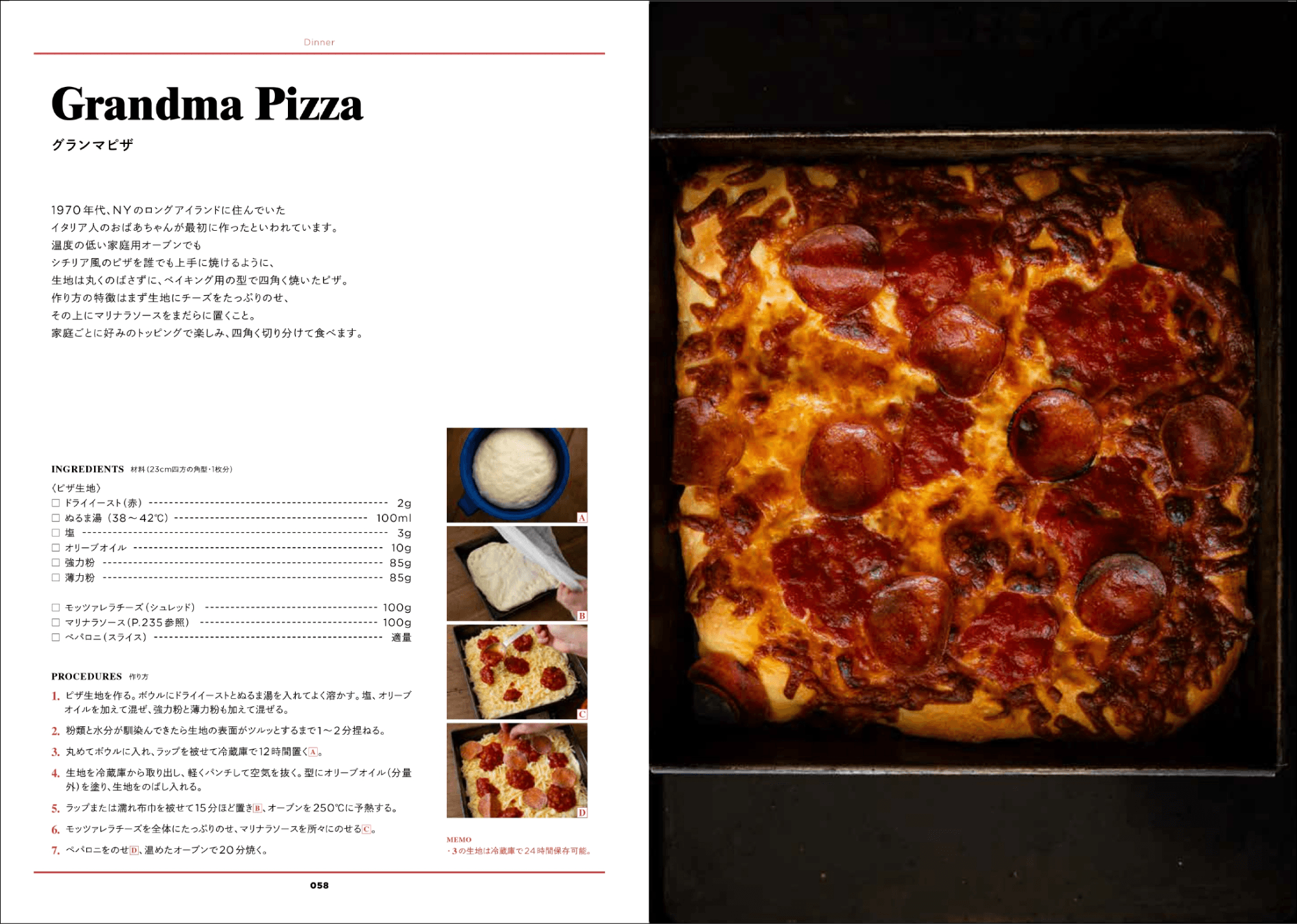 グランマピザの作り方。温度の低い家庭用オーブンでも上手に焼けるように生地を四角焼いたピザです。