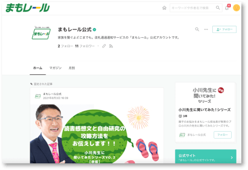 「まもレール」公式note