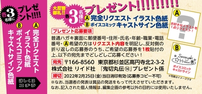 『鬼切丸伝』14巻　プレゼント企画