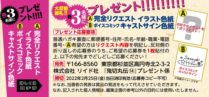 『鬼切丸伝』14巻 プレゼント企画