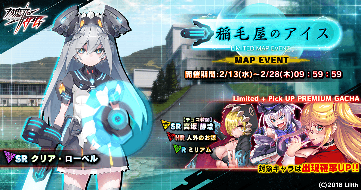 イベント限定キャラも登場！近未来くノ一ロールプレイングゲーム 『対