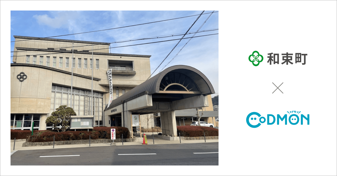 京都府和束町の公立保育所が2月24日より保育ICTサービス「CoDMON（コドモン）」を導入。全国719自治体、京都府内では計12自治体に普及