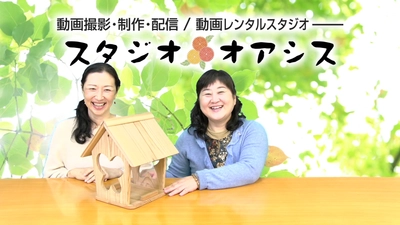 【サンプル動画あり＝クロマキー・合成・編集】動画撮影・制作・配信スタジオ★オアシス ～オープンキャンペーン中～