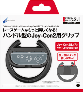 臨場感あふれるレースが楽しめるハンドル型のJoy-Con2用グリップ