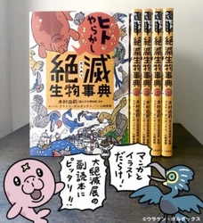 本学職員山﨑実香さんが『だいたいヒトがやらかしました 絶滅生物事典』著書を出版