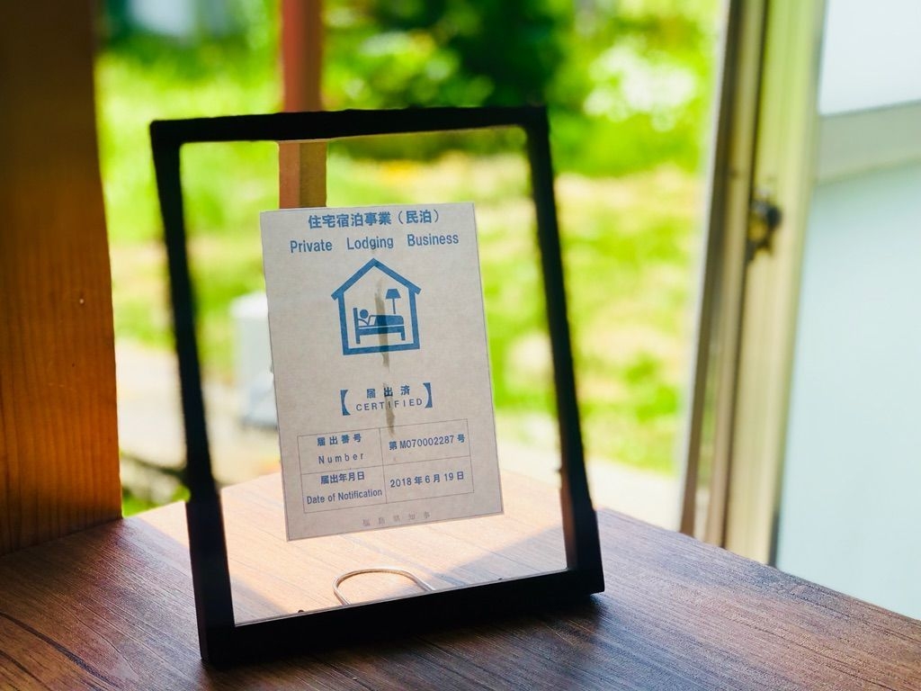 古民家内観(7)【住宅宿泊事業法 標識】