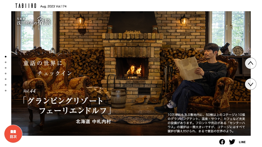 「月刊 旅色」:浅田政志の宿旅