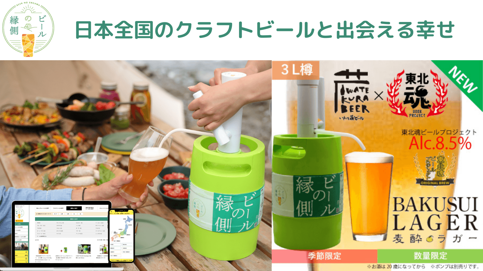新商品 いわて蔵ビール