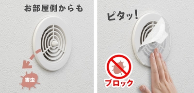 お部屋の通気口