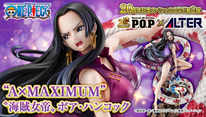 ワンピース 海賊女帝 ボア ハンコック フィギュア フィギュア】P.O.P“NEO-MAXIMUM” “海賊女帝” ボア・ハンコック