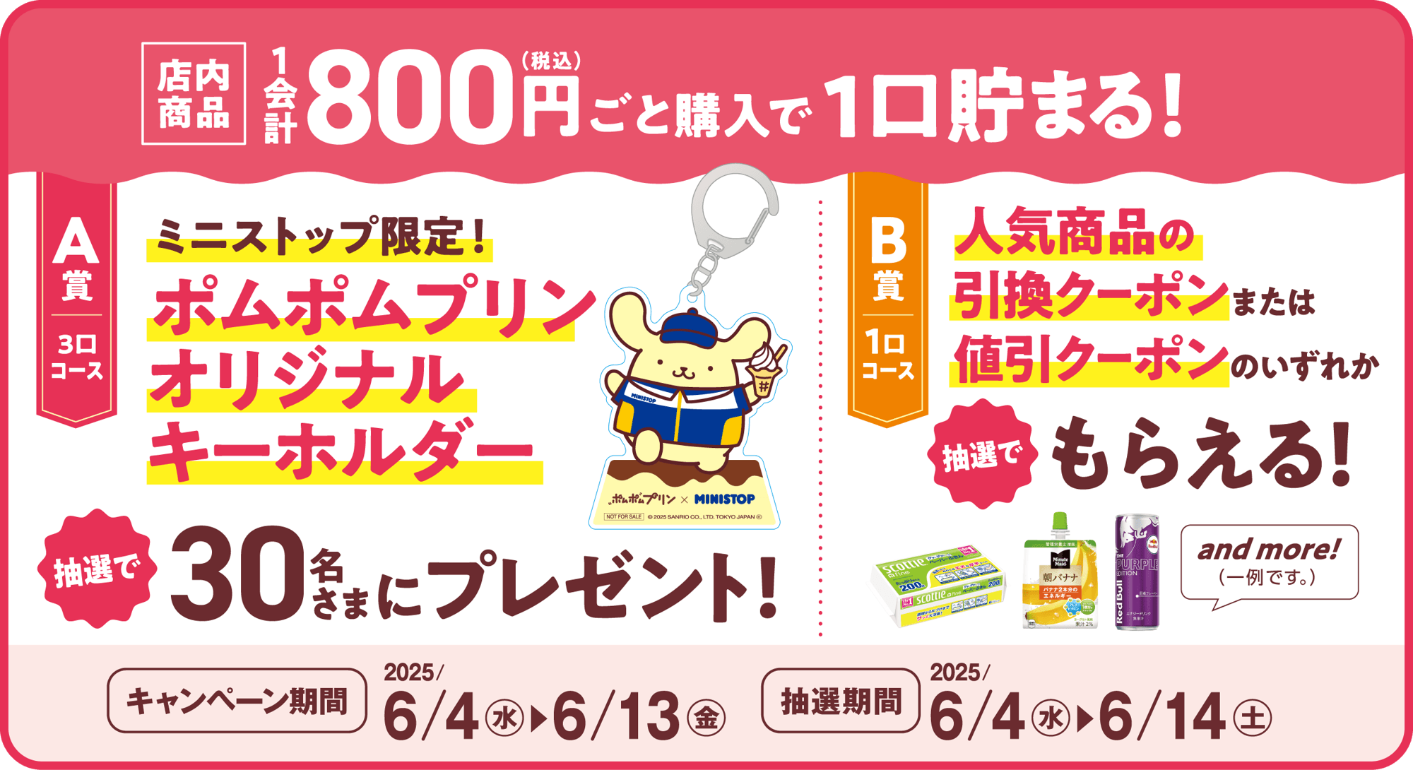 ポムポムプリン オリジナルキーホルダー 販促画像