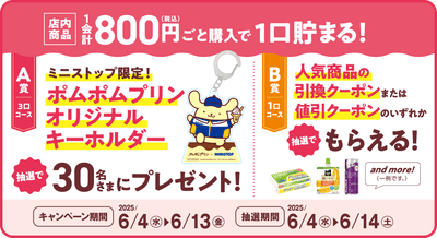 ポムポムプリン　オリジナルキーホルダー　販促画像