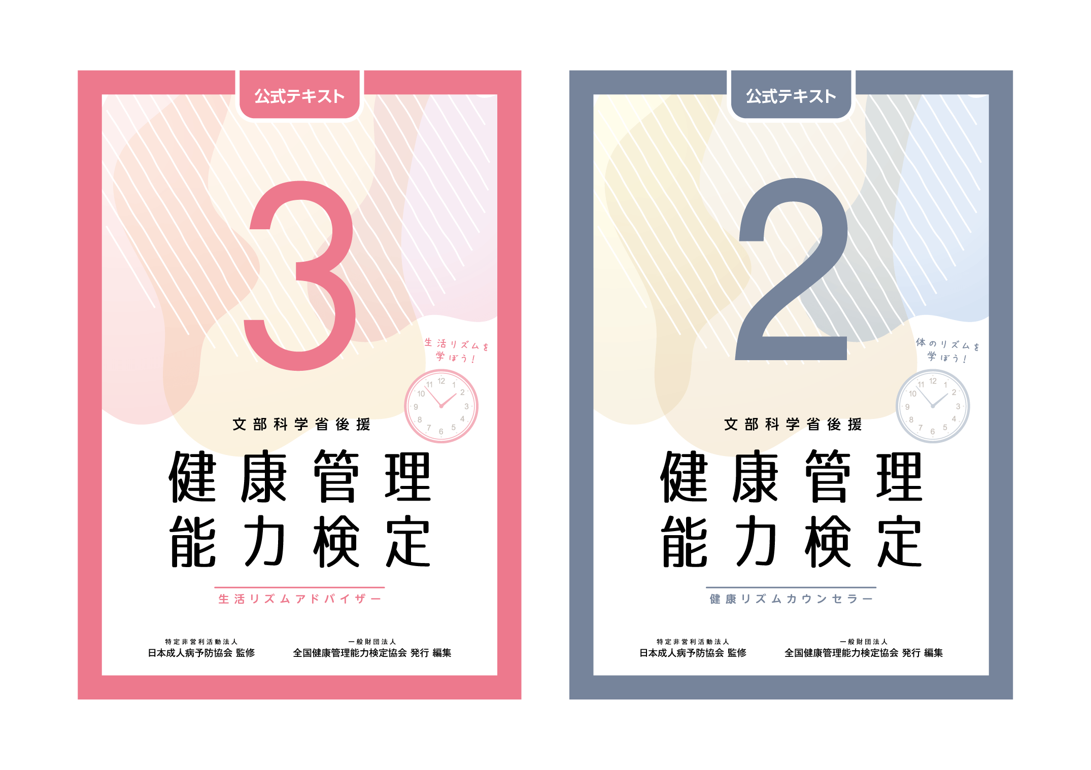 健康管理能力検定2級3級テキスト 合格対策事前講習会テキスト付き 健康管理能力検定2級3級テキスト 合格対策事前講習会テキスト付き