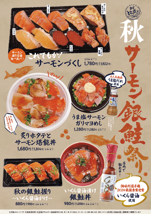 秋サーモン・銀鮭祭り