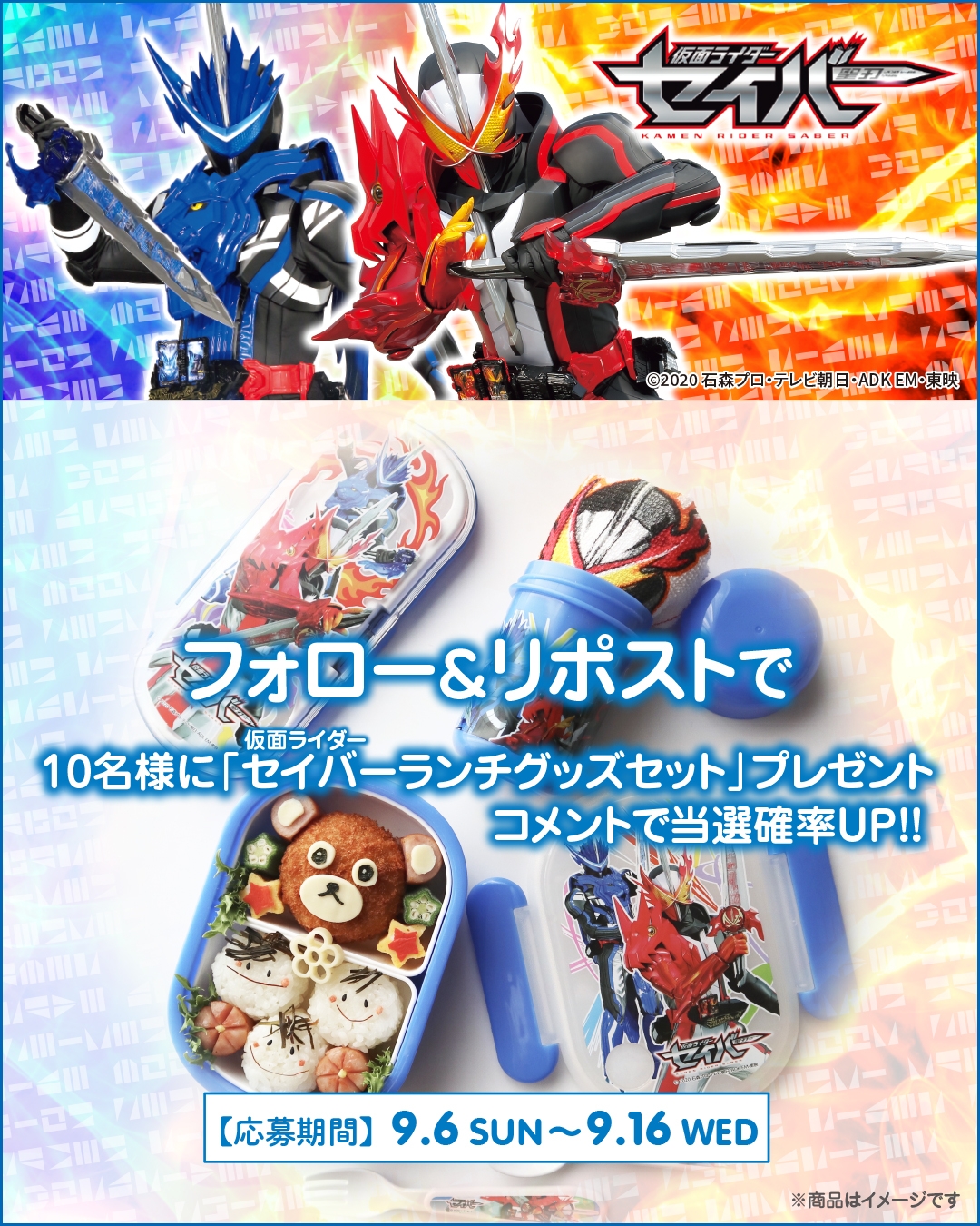 仮面ライダーセイバー放映記念!株式会社小森樹脂 公式Instagram・Twitterでプレゼントキャンペーン開催&楽天通販で販売開始!
