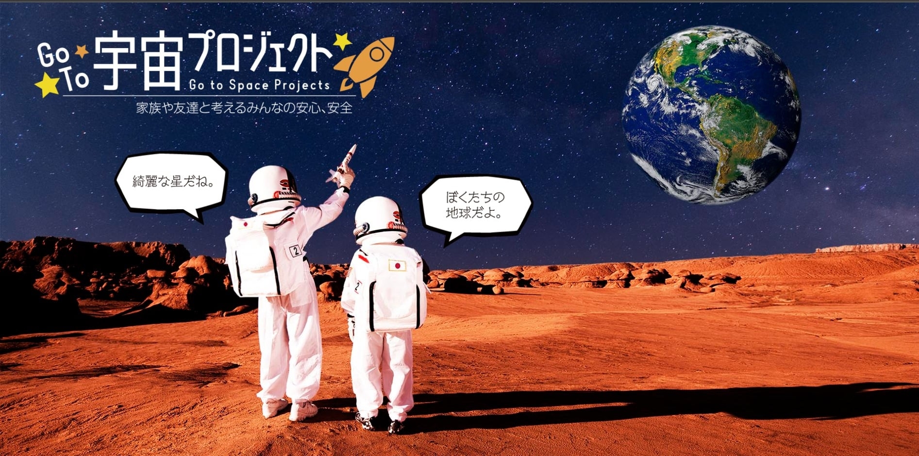 “GOTO宇宙プロジェクト”に協力。「夢の人工衛星」を考えよう!