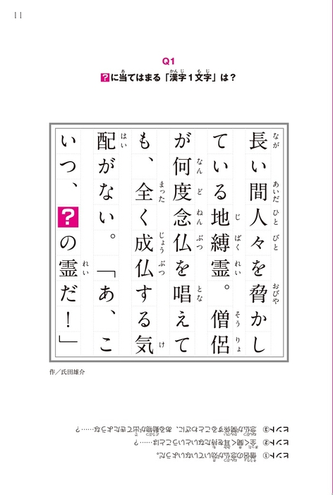 『５４字の物語Q』出題ページ