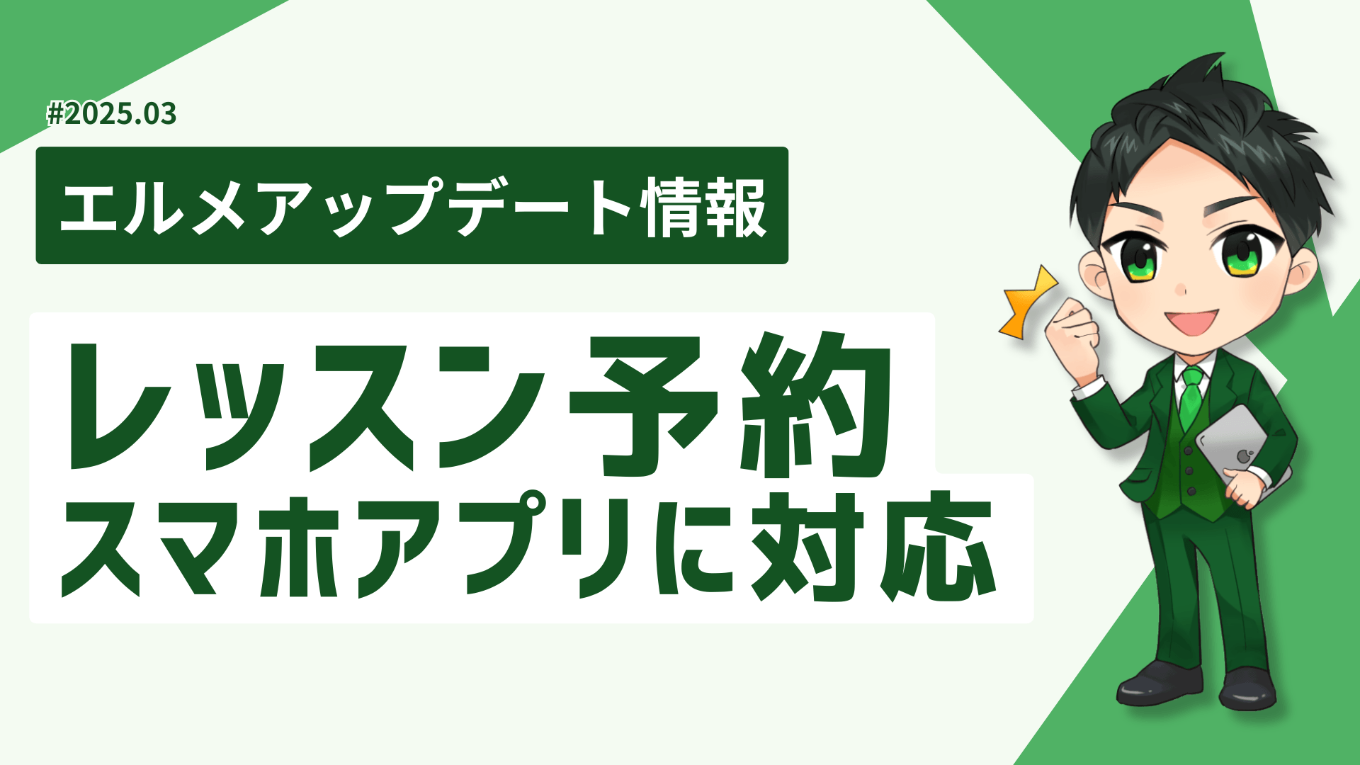 飲食店以外も使えるLINE予約ツール「lmessage」の機能改善