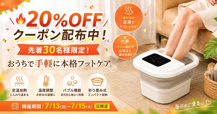 高齢化時代のおうち健康習慣に。温度調節・バブル機能搭載「折りたたみ