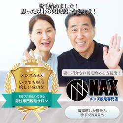 脱毛を始めるのに年齢制限はない！ 50代からのメンズ脱毛が今、増えています