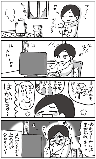 「はかどりすぎて」