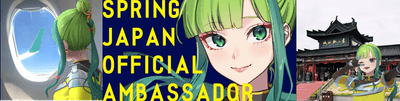 スプリング・ジャパン　公式キャラクター
