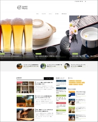 お酒マニアのためのWEBサイト 『SAKE Mania(サケ マニア)』をローンチ！