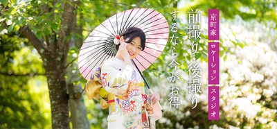 呉服屋だからおすすめの7月・8月の成人式前撮り・後撮り撮影キャンペーン開始！