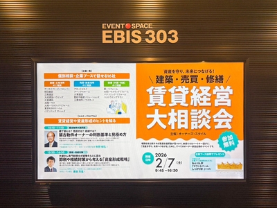 賃貸経営大相談会