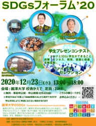 「誰一人取り残さない」社会を実現するために、我々は何をなすべきか　 ～学生ができるSDGsの取り組みは何か～