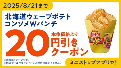 ミニストップアプリクーポン画像（画像はイメージです。）