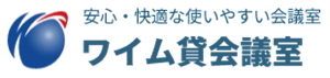 ワイム貸会議室