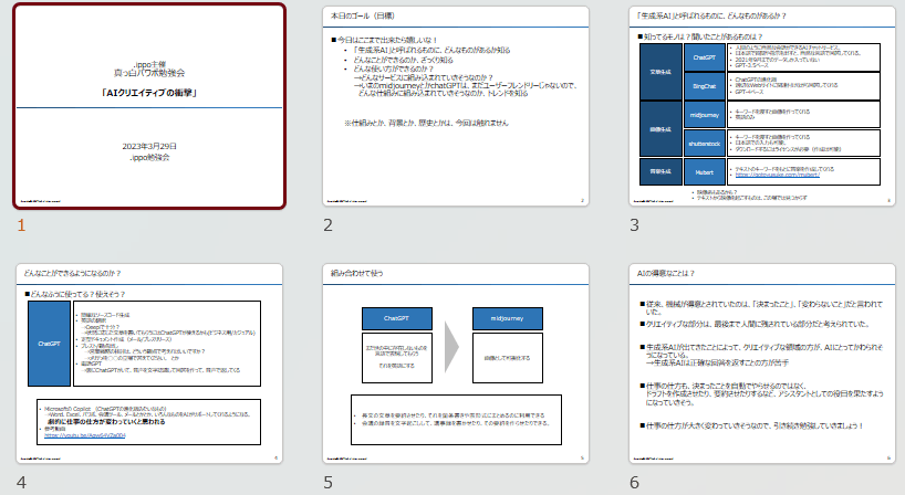 勉強会中に作成した資料